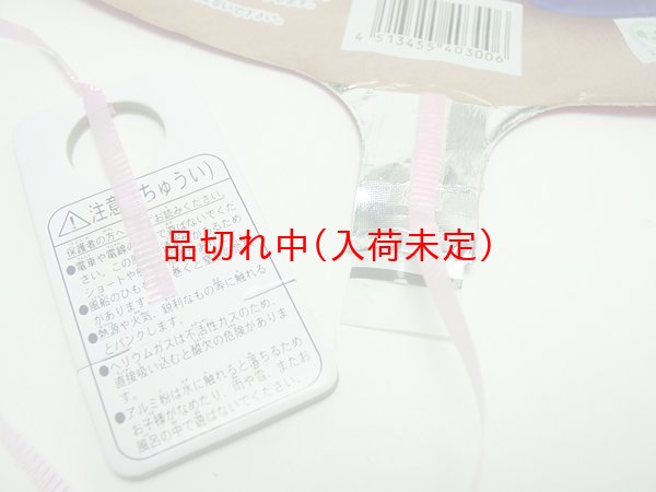 画像4: アルミ風船 妖怪ウォッチ柄 10枚セット (4)