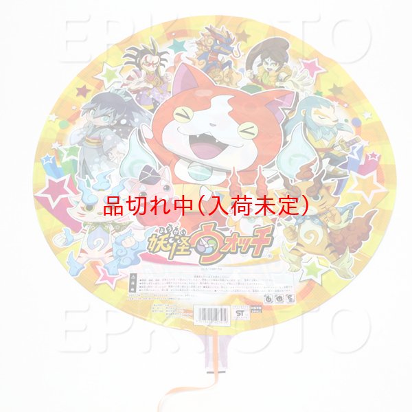 画像3: アルミ風船 妖怪ウォッチ柄 10枚セット (3)