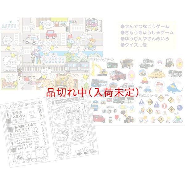 画像2: 知育玩具　シール本　はたらくくるま＆ひょうしき (2)