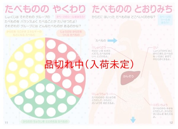 画像3: 知育玩具 シール本 食育 まとめ買い100セット (3)