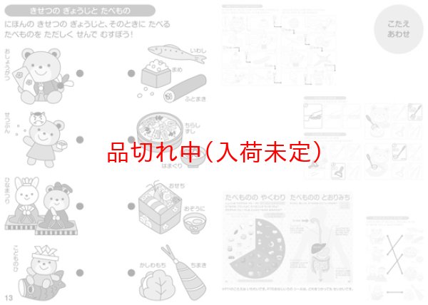 画像2: 知育玩具 シール本 食育 まとめ買い100セット (2)