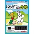 画像1: 知育玩具　アニメフィルム本　うさぎとかめ　まとめ買い140セット (1)
