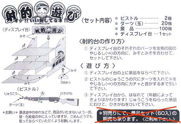 吸盤弾銃射的セット おもちゃ色々 小さいおもちゃ100ヶ入り｜イベント景品セット－輪投げ・射的・紐引【子供用 .com｜イベント用品とパーティーグッズの通販】