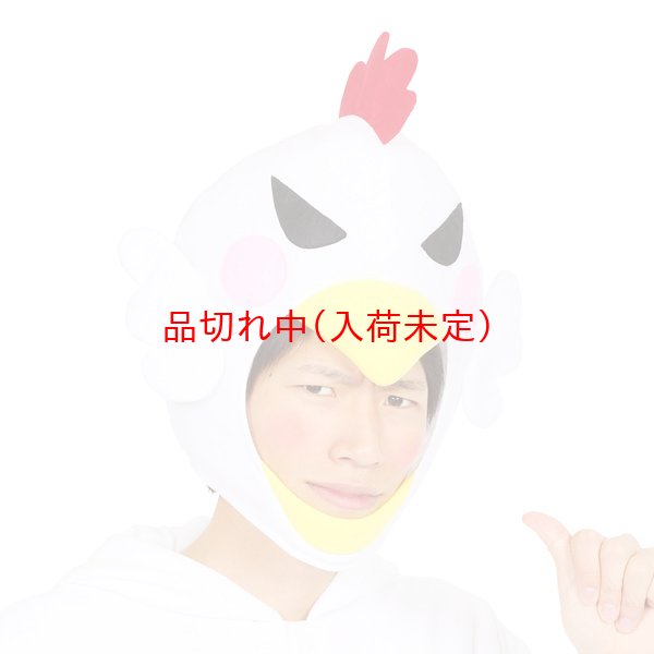 画像2: 大人用　干支　酉　にわとりのかぶりもの (2)