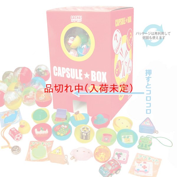 画像1: カプセルマシン　自動販売機　100人用 (1)