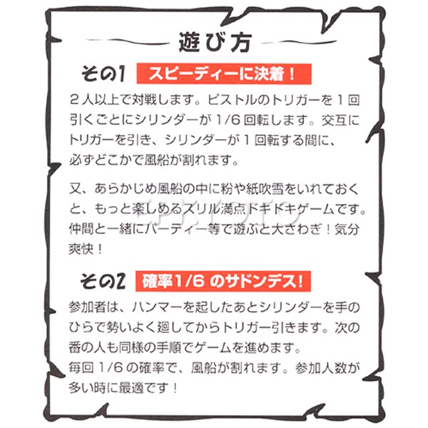 画像3: パーティーゲーム　ロシアンルーレット (3)