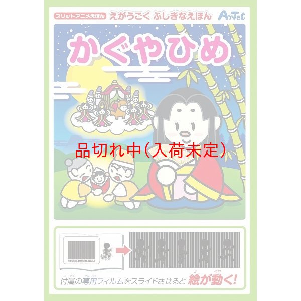 画像1: 知育玩具　アニメフィルム本　かぐやひめ　まとめ買い140セット (1)