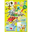 画像1: 知育玩具　3Dお絵描きブック　まとめ買い70セット (1)