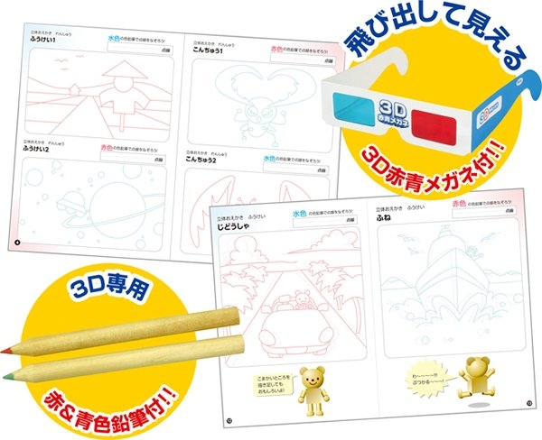 画像3: 知育玩具 3Dお絵描きブック まとめ買い70セット (3)