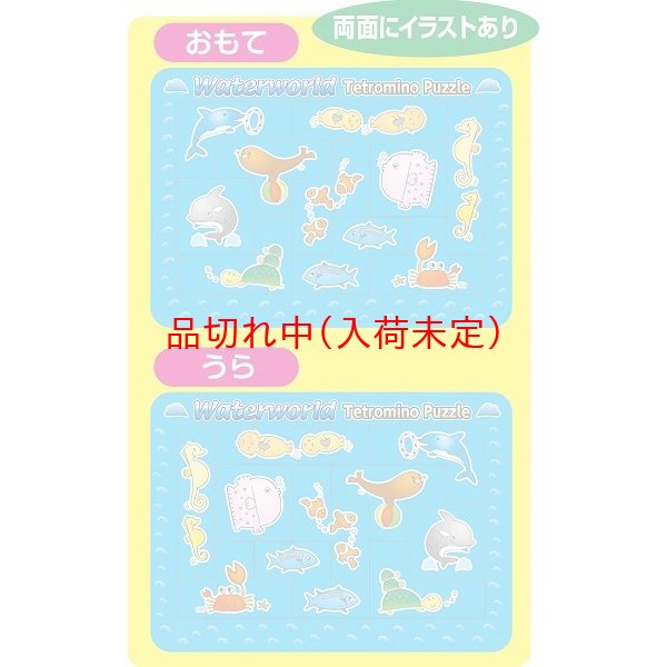 画像2: 知育玩具　水族館組み換えパズル (2)