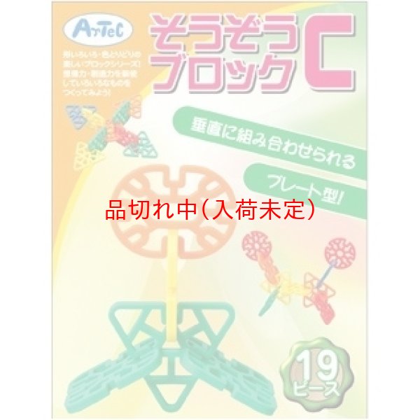 画像1: 知育玩具　そうぞうブロック　19ピース　まとめ買い70セット (1)