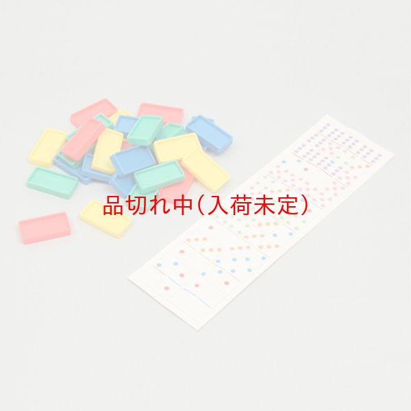 画像1: 知育玩具　ドミノゲーム　まとめ買い120セット (1)