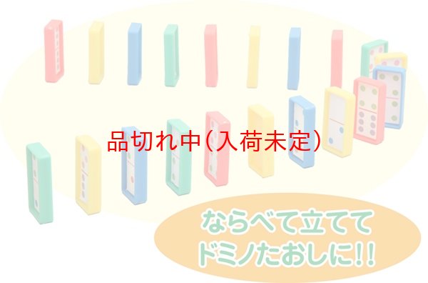 画像2: 知育玩具 ドミノゲーム まとめ買い120セット (2)