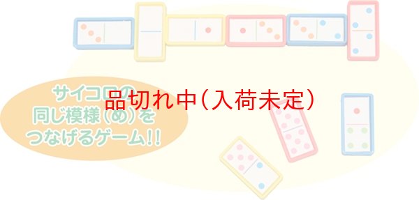 画像3: 知育玩具 ドミノゲーム まとめ買い120セット (3)