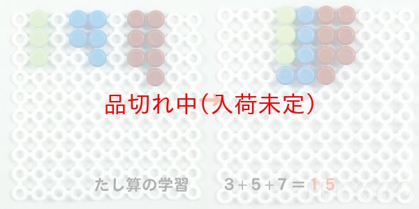 画像3: 知育玩具　玉数えセット (3)