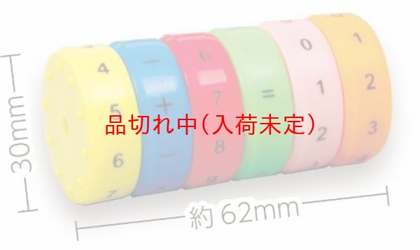 画像4: 知育玩具　算数マグネット (4)