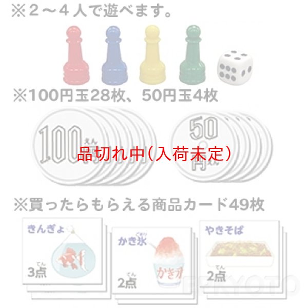 画像2: 知育玩具 お買物すごろく まとめ買い80セット (2)