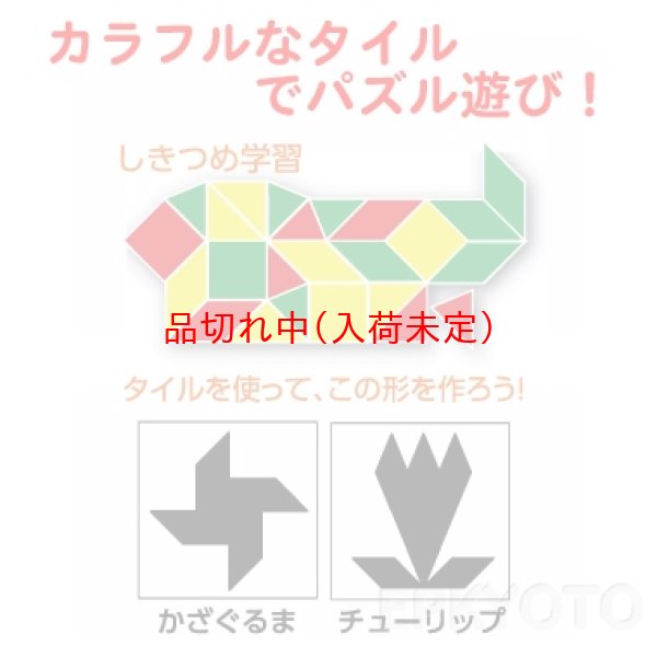 画像4: 知育玩具　図形パズル (4)