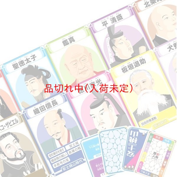 画像2: 知育玩具　カードゲーム　歴史の人物 (2)