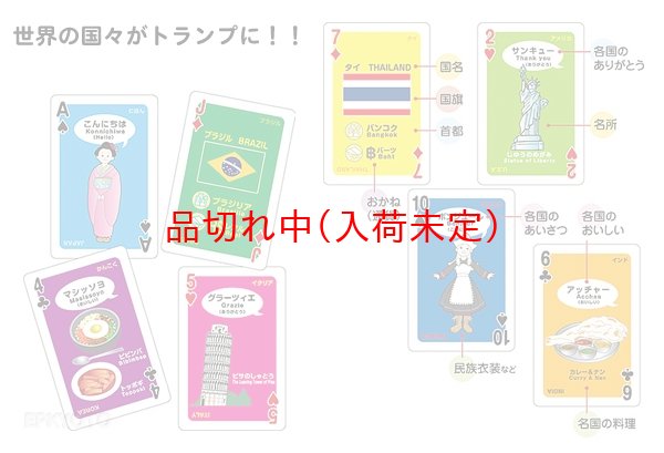 画像2: 知育玩具　トランプ　世界の国々　まとめ買い100セット (2)