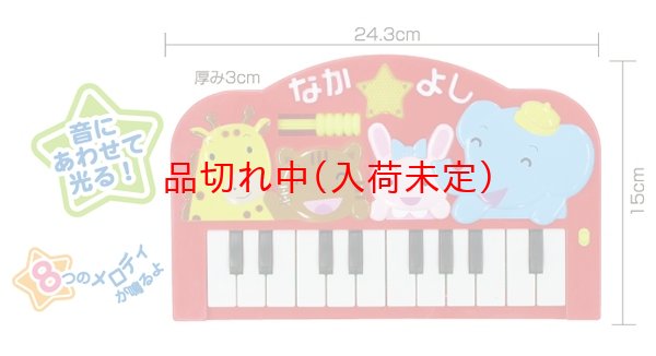 画像2: 知育玩具 おもちゃキーボード まとめ買い40セット (2)