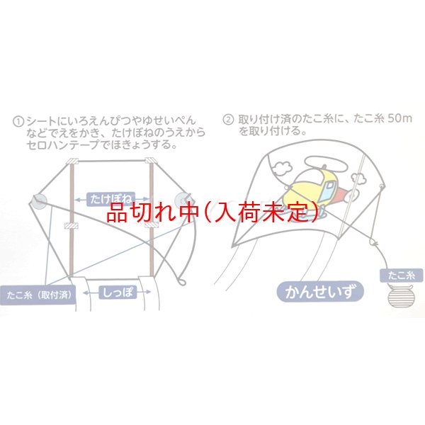 画像6: お絵描き凧　無地カラー　まとめ買い70セット (6)