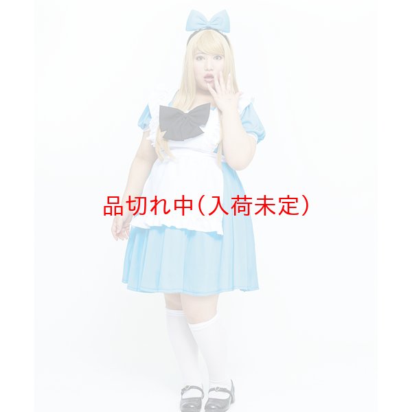 不思議の国のアリス コスプレ衣装 大きいサイズ コスチューム XXXL 4L 5L 6L【di053225】 | 毒いちご | 韓国ファッション
