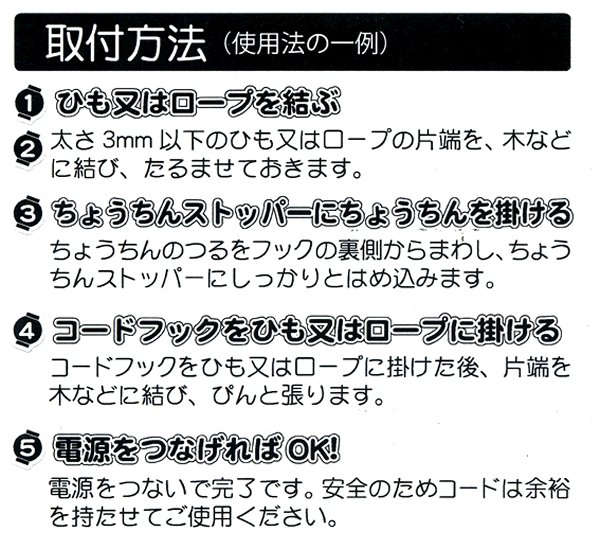画像8: 便利な電球付き!提灯用電気コード 5灯 50cm間隔 全長2.5m (8)
