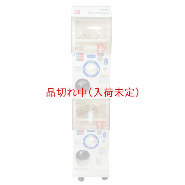 画像2: ガチャガチャ 1m30cm 硬貨使用 (2)