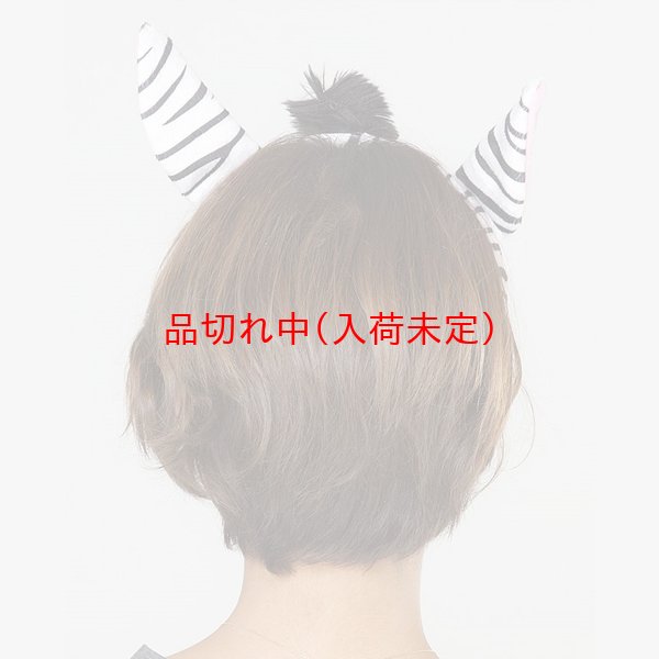 画像2: 大人用　カチューシャ　シマウマ (2)