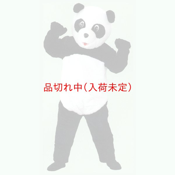 画像1: 大人用　着ぐるみ[きぐるみ]　パンダ[ぱんだ] (1)
