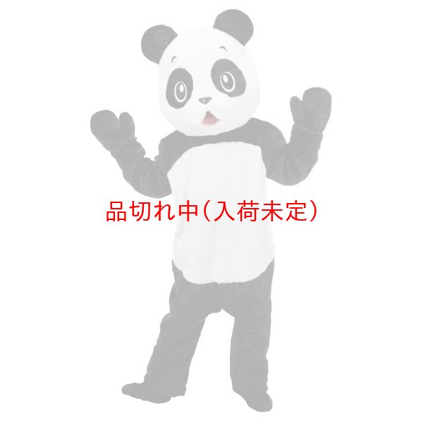 画像1: 大人用　着ぐるみ[きぐるみ]　パンダ[ぱんだ] (1)