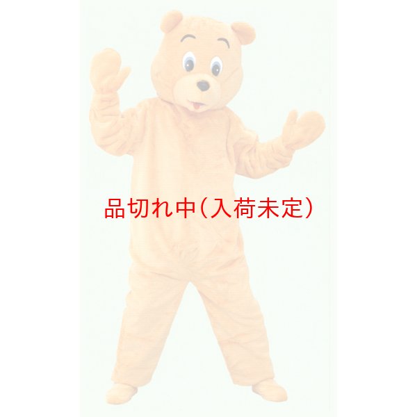 画像1: 大人用　着ぐるみ[きぐるみ]　くま[クマ・熊] (1)