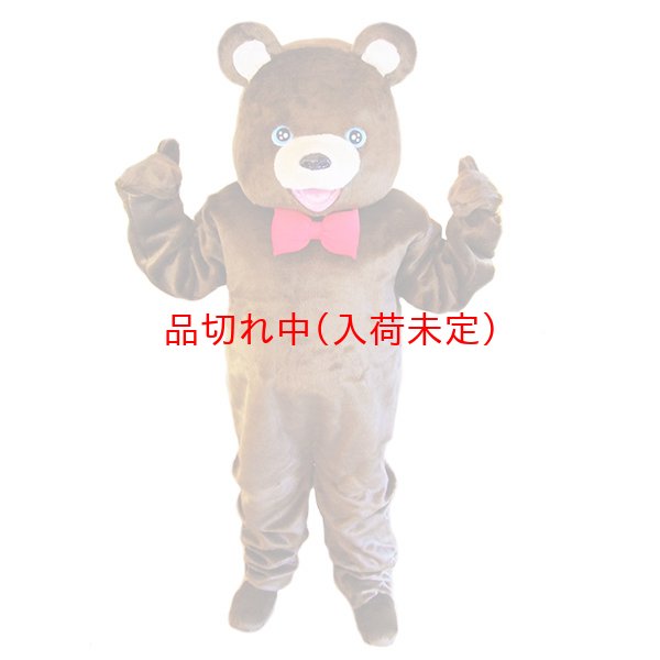 画像1: 大人用　着ぐるみ[きぐるみ]　くま[クマ・熊]　国産品 (1)