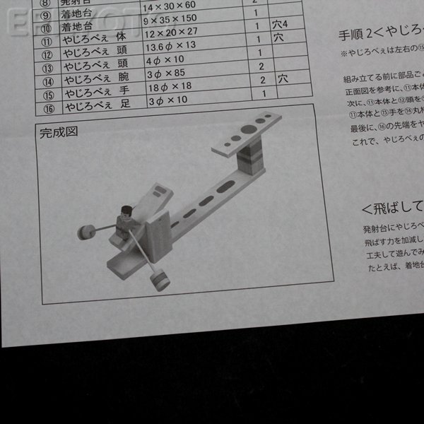 画像5: 木工工作おもちゃ やじろべえ (5)