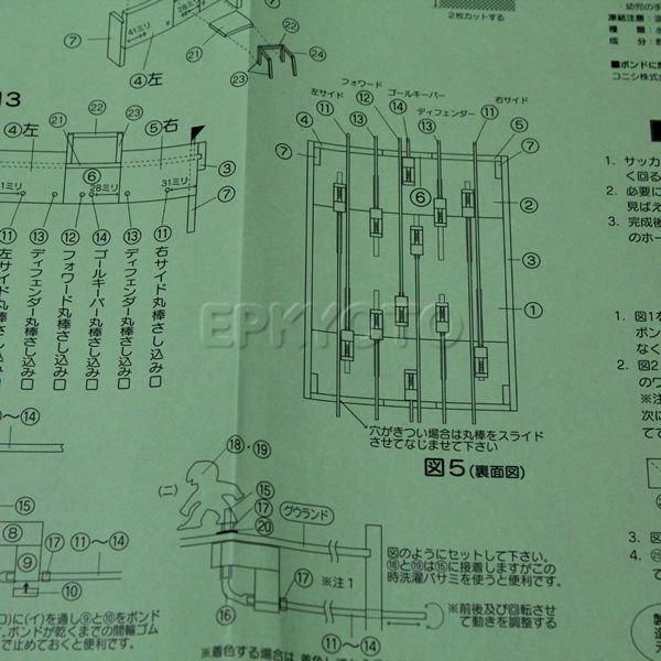 画像4: 木工工作おもちゃ　サッカーゲーム (4)