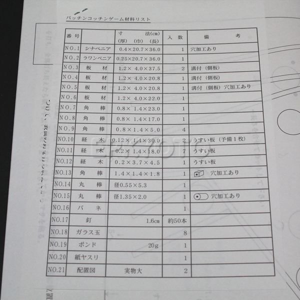 画像4: 木工工作おもちゃ パチンコゲーム (4)