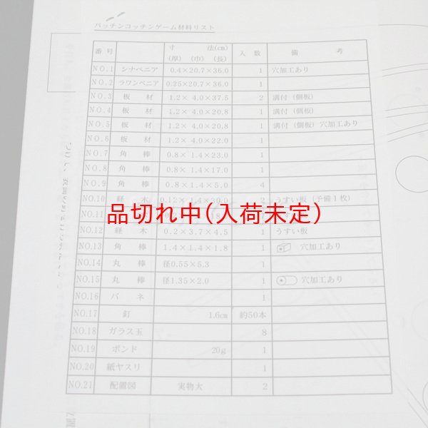 画像4: 木工工作おもちゃ　パチンコゲーム (4)