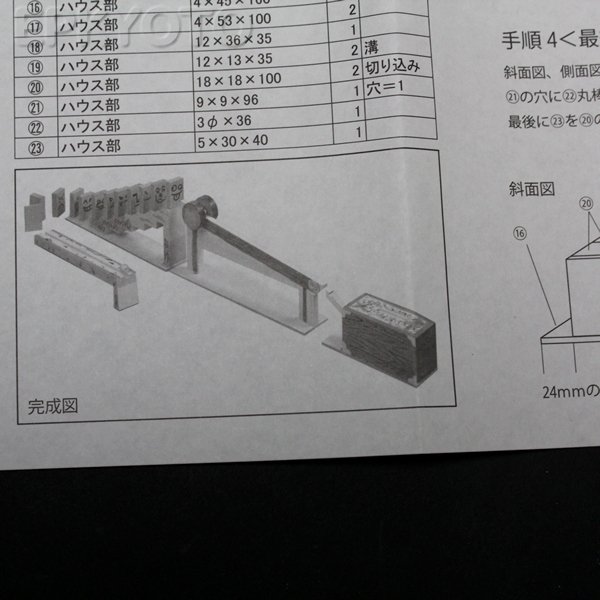 画像5: 木工工作おもちゃ ミニからくり装置 (5)