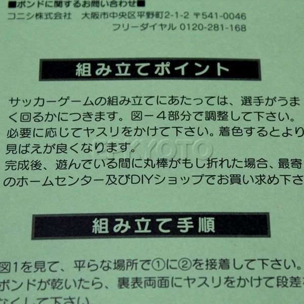 画像5: 木工工作おもちゃ　サッカーゲーム (5)