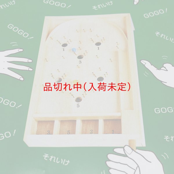 画像2: 木工工作おもちゃ　パチンコゲーム (2)