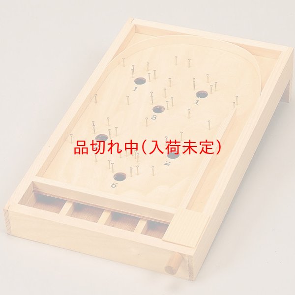 画像1: 木工工作おもちゃ　パチンコゲーム (1)