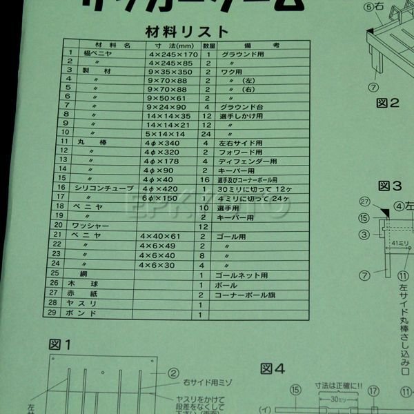 画像3: 木工工作おもちゃ　サッカーゲーム (3)