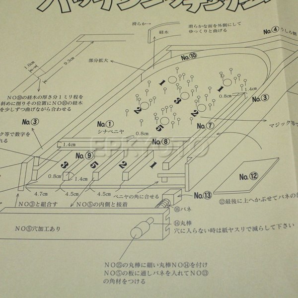 画像5: 木工工作おもちゃ パチンコゲーム (5)