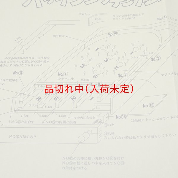 画像5: 木工工作おもちゃ　パチンコゲーム (5)