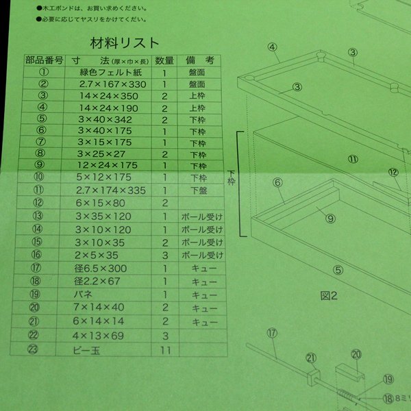 画像3: 木工工作おもちゃ　ビリヤード (3)