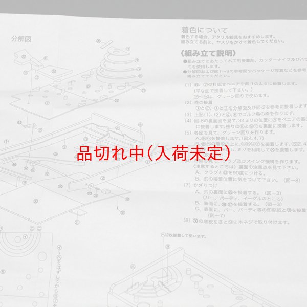 画像6: 木工工作おもちゃ ゴルフゲーム まとめ買い22セット (6)