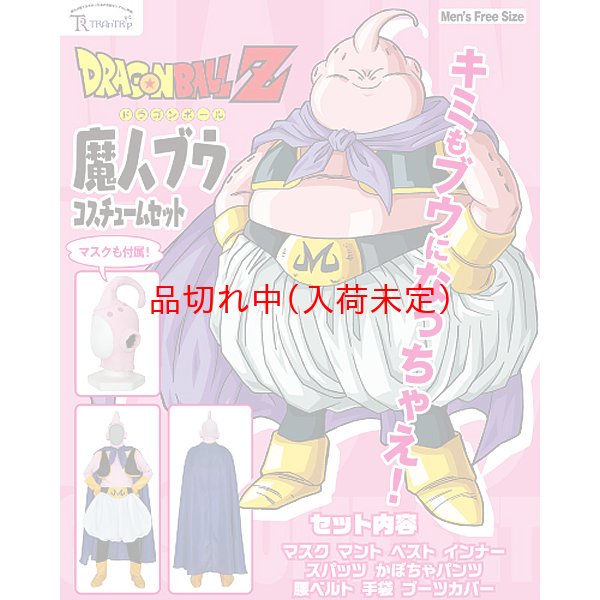 大人用 コスチューム ドラゴンボール 魔人ブウ アニメ公式 仮装コスチューム アニメキャラクター 漫画キャラクター 子供用 Com イベント用品とパーティーグッズの通販