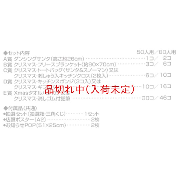 画像3: クリスマスグッズ抽選会 80人用 (3)