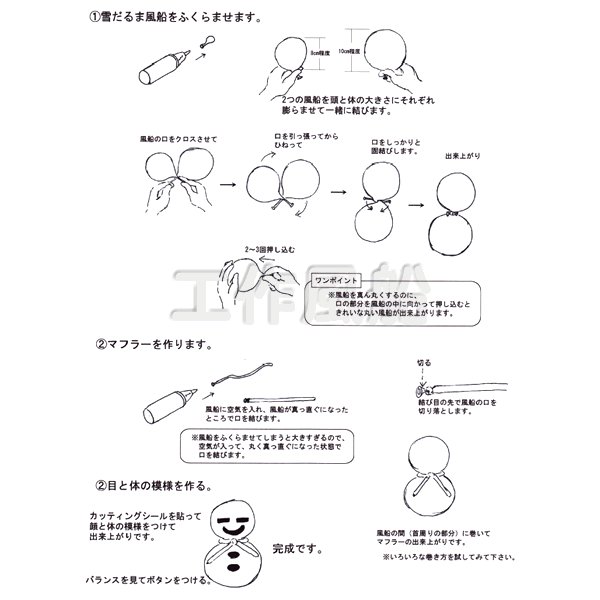画像3: 工作イベントキット　雪だるま風船　30人用 (3)